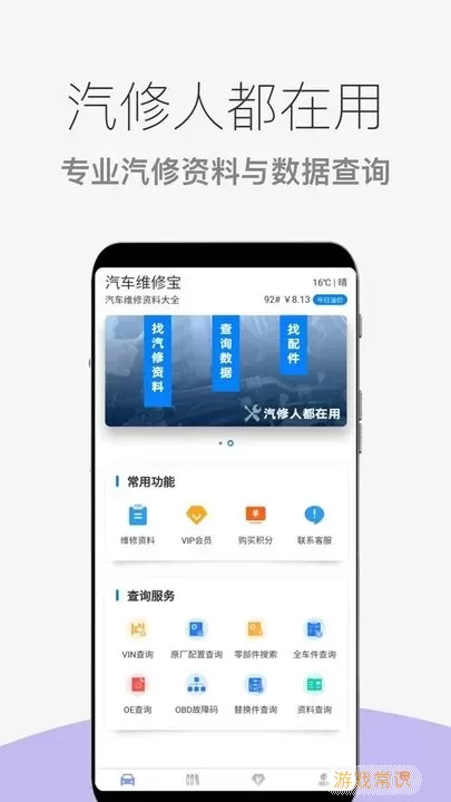 汽车维修宝下载app