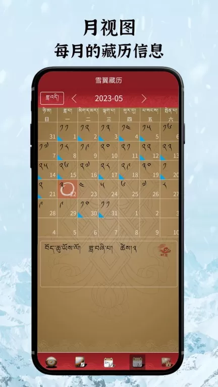 雪翼藏历语音官网版最新图0