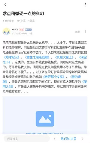 龙空论坛（龙的天空）官网版下载图3