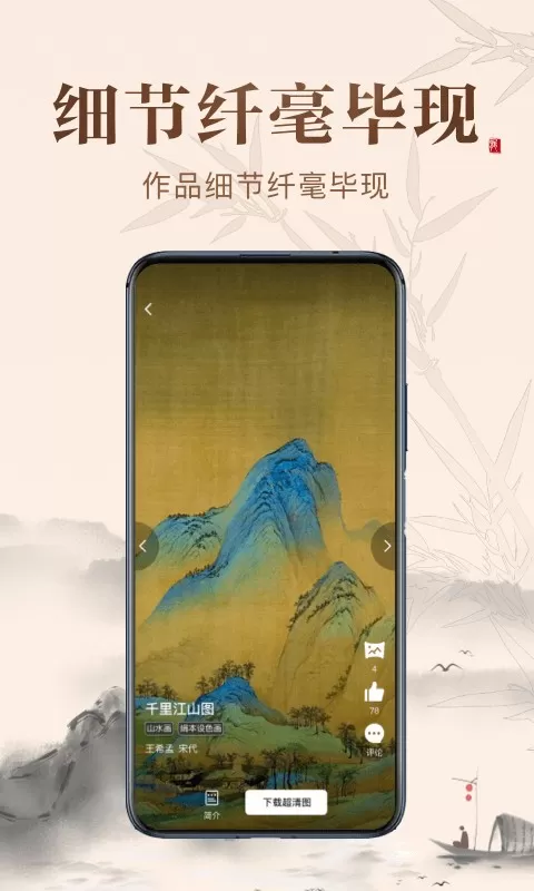 历代名画集最新版下载图1