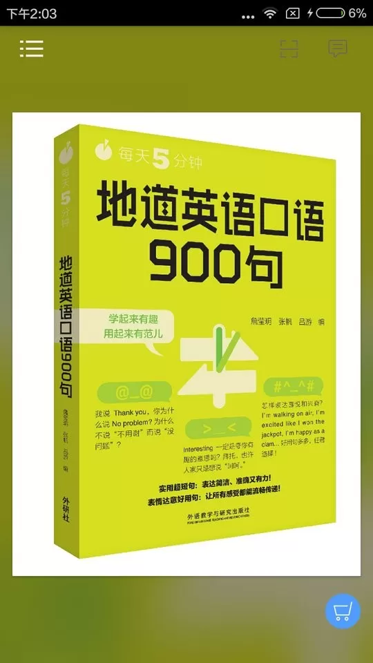 英语口语900句最新版下载图3