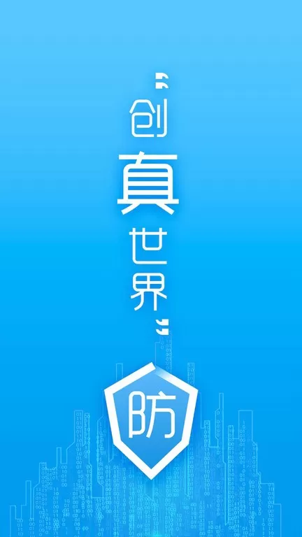 防伪码安卓版最新版图3