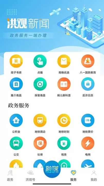 洪观新闻下载官方正版图1