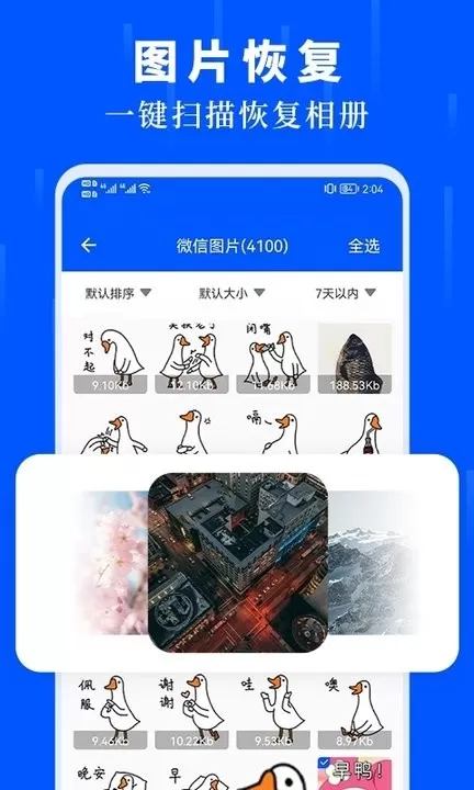 数据恢复大师下载官方版图2