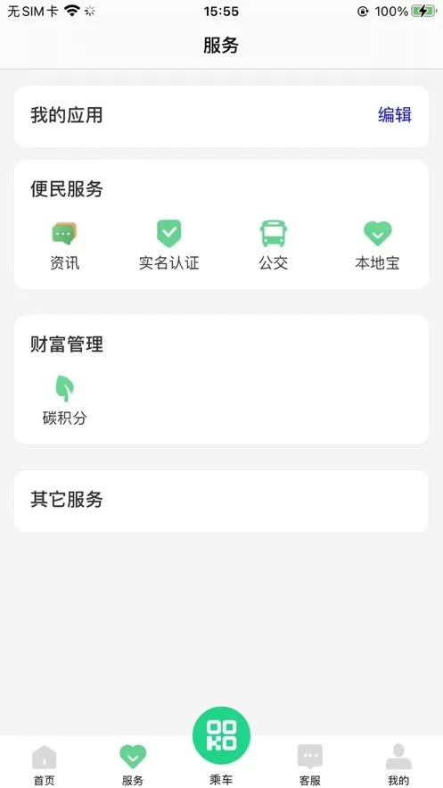 码码通安卓版最新版图1