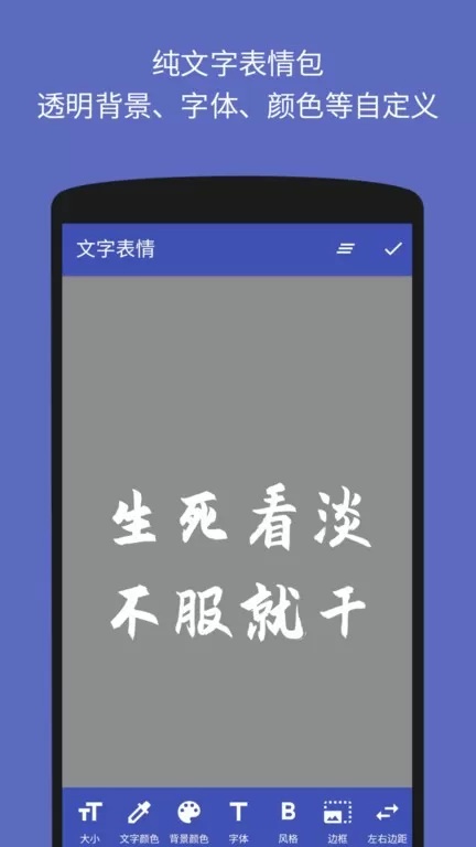 文字表情制作器app安卓版图0