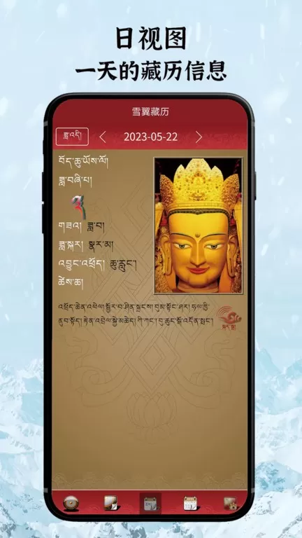 雪翼藏历语音官网版最新图1
