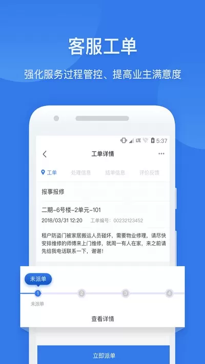 半径智社区官网正版下载图2