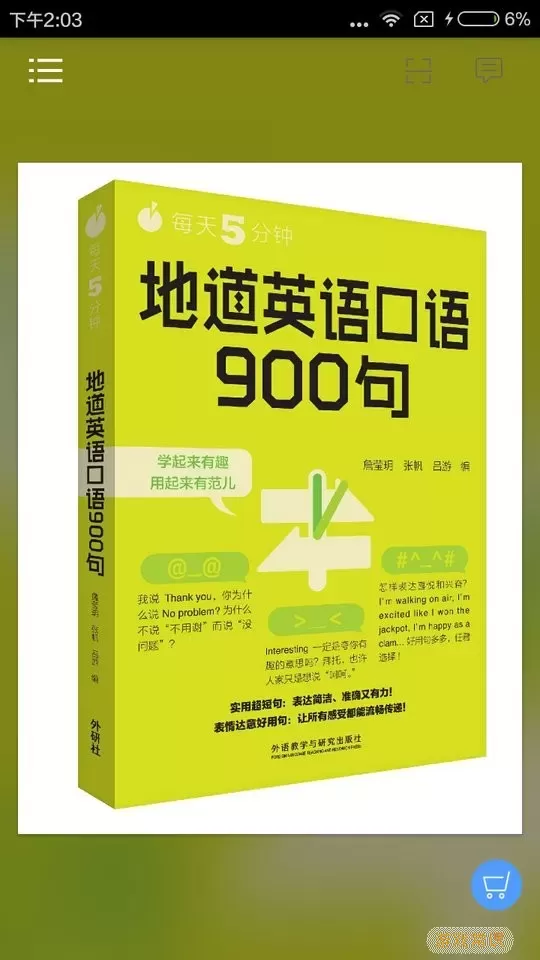 英语口语900句最新版下载