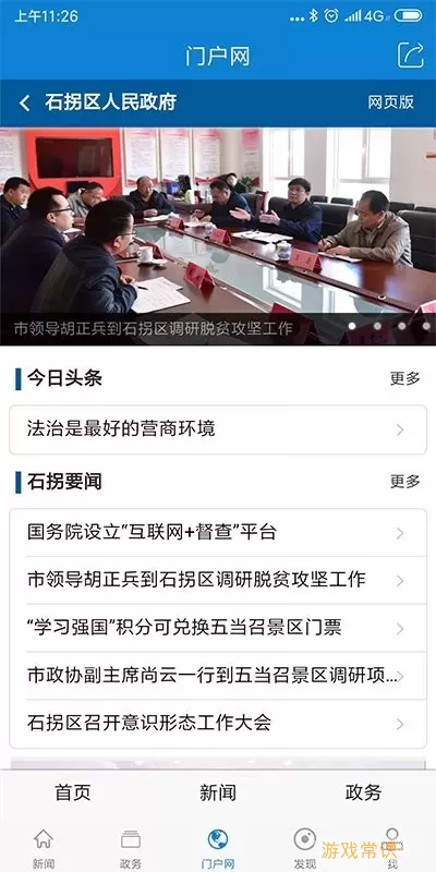 美丽石拐安卓最新版