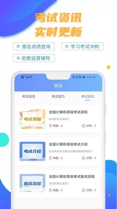 计算机二级等考宝典官网正版下载图1