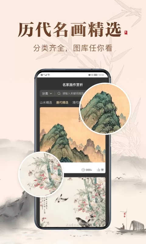 历代名画集最新版下载图0