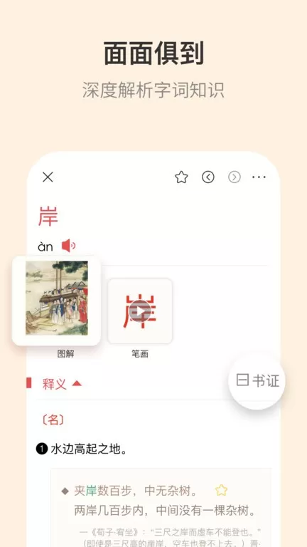 古代汉语词典下载官方版图0