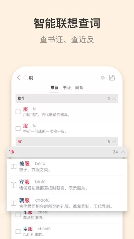 古代汉语词典下载官方版图3