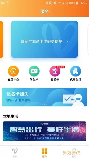 羊城通app安卓版