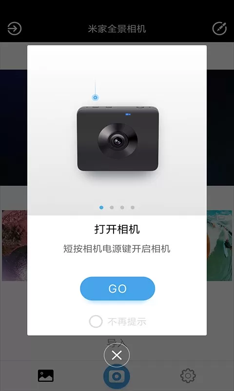 米家全景相机下载app图0
