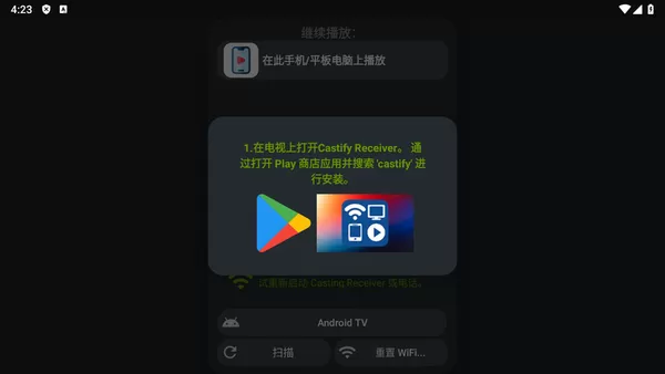 Castify下载安装免费图2