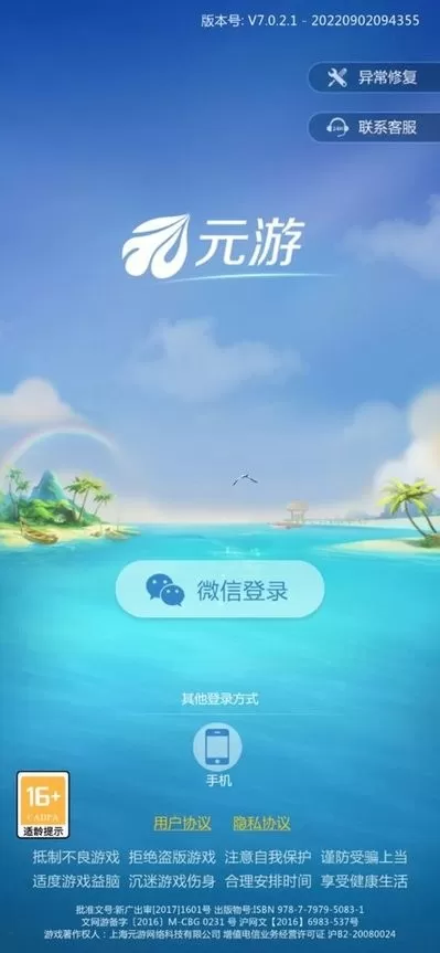 元游正版下载图3