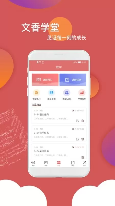 文香学堂app最新版图1