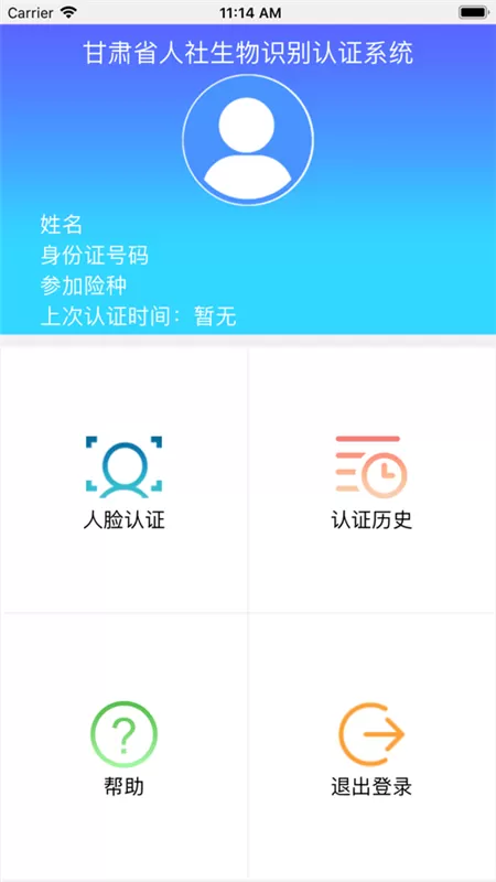 甘肃人社认证下载安装免费图0