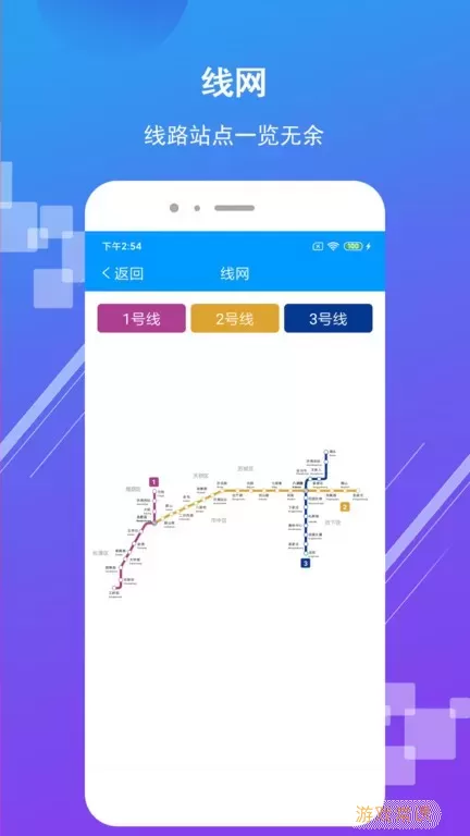 济南地铁官网版app