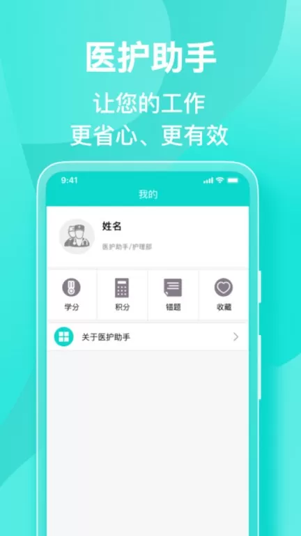 医护助手下载免费版图0