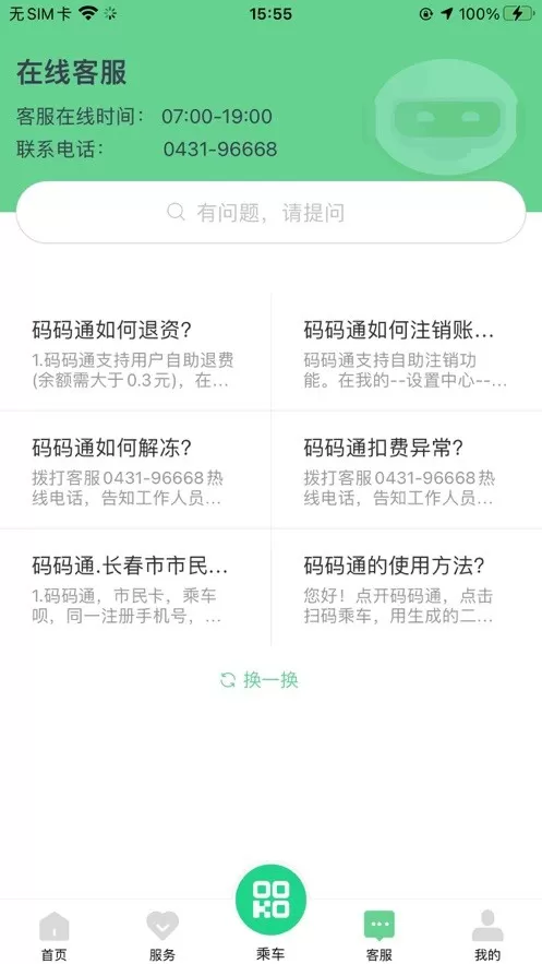 码码通安卓版最新版图2