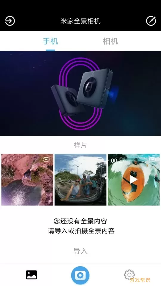 米家全景相机下载app