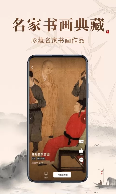 历代名画集最新版下载图2