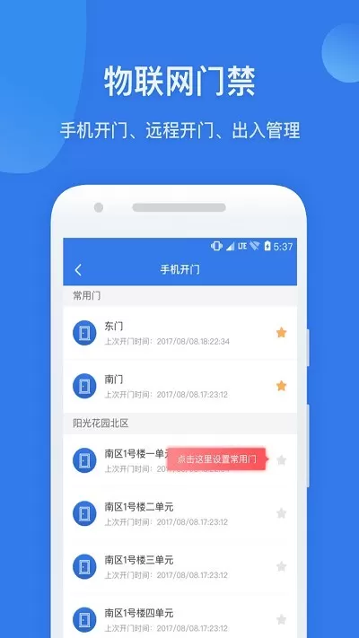 半径智社区官网正版下载图3