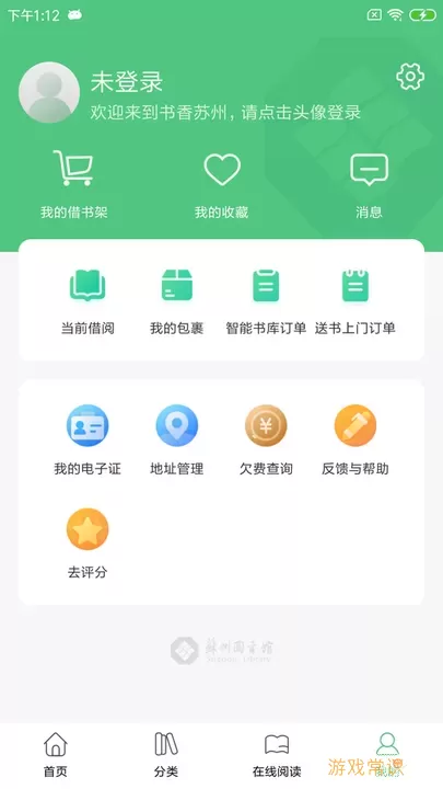 书香苏州app下载