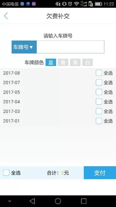 武汉停车下载官网版图3