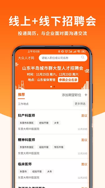 大众人才网下载正版图2