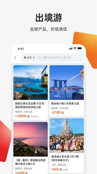 中旅旅行官网正版下载图2