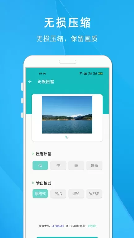 照片压缩大师下载官方正版图3
