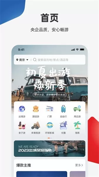 中旅旅行官网正版下载图1