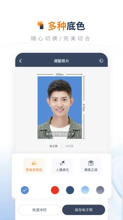 一寸证件照制作下载安装免费图3
