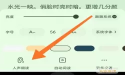 QQ阅读可以听书吗