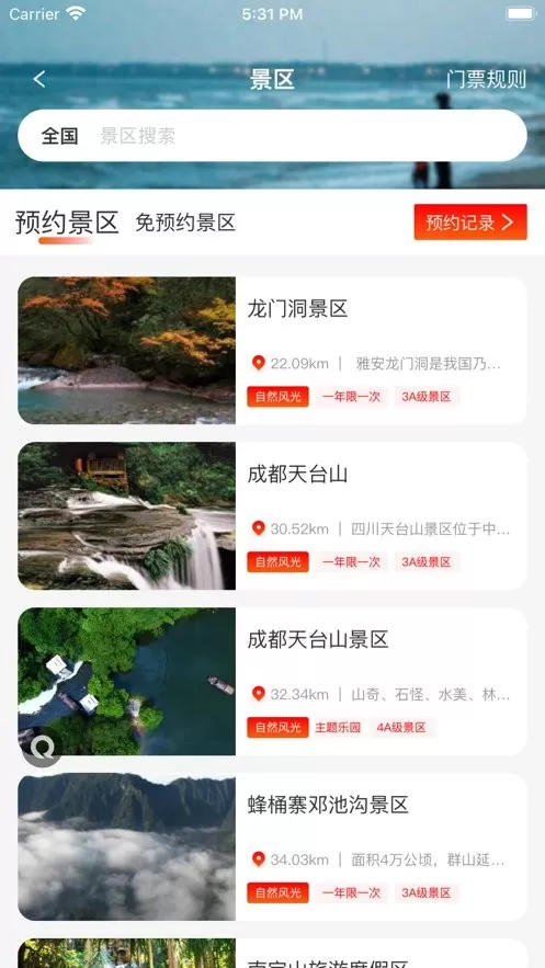 蚁丛旅游最新版下载图1