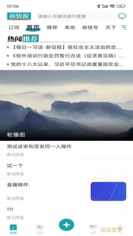 新快报app最新版