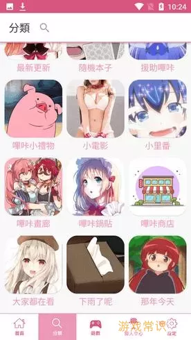 哔咔漫画恶意应用怎么解决