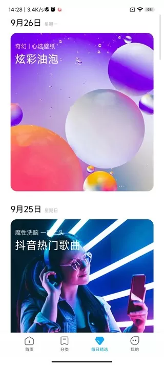 主题壁纸官网正版下载图3