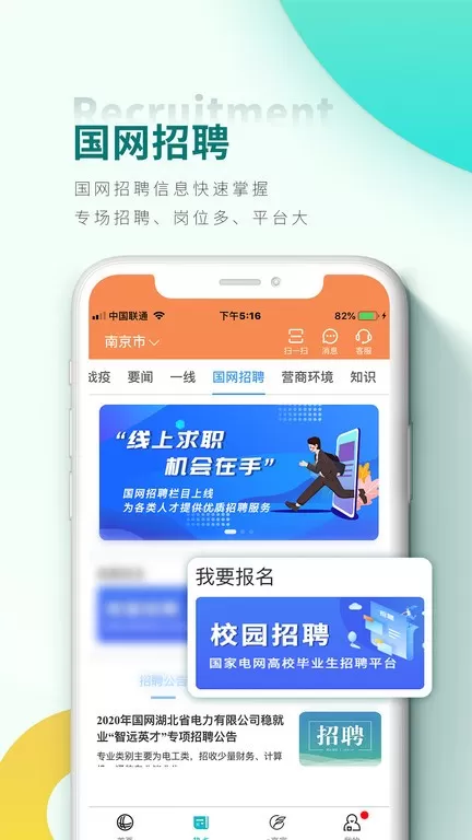 网上国网官网版最新图2