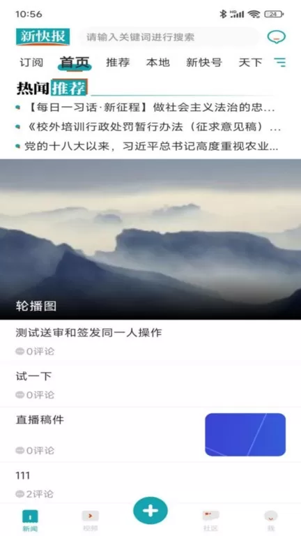 新快报app最新版图3