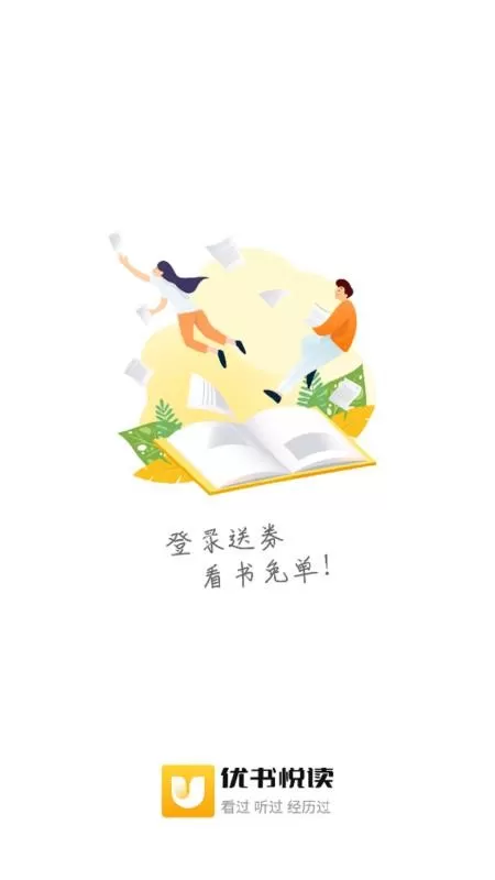 优书悦读官方正版下载图3