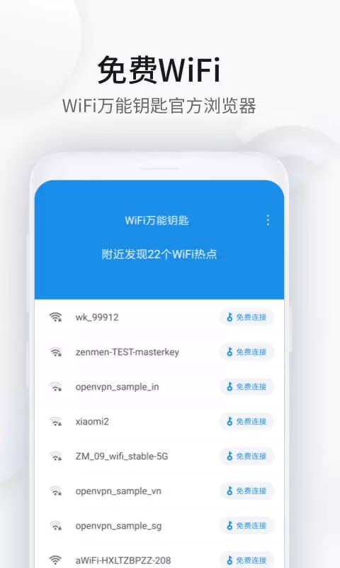 WiFi万能钥匙浏览器安卓下载图2