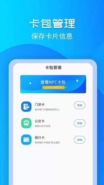 门禁卡NFC最新版本下载图2