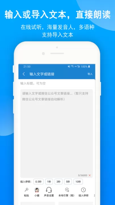 语音朗读助手下载正版图2