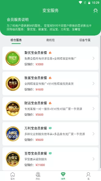 变宝通下载免费版图2