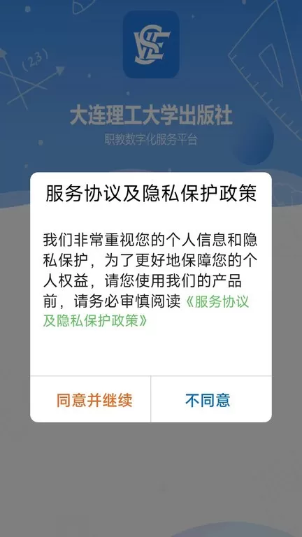 大工职教教师版下载安装免费图3